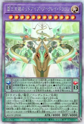 AGOV-JP030 覇王天龍オッドアイズ・アークレイ・ドラゴン HR