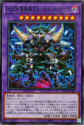 QCCP-JP080 DDD怒濤壊薙王カエサル・ラグナロク SR