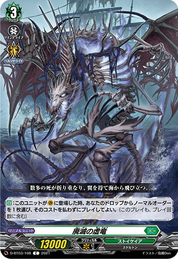 D-BT03/108 C 廃滅の虚竜