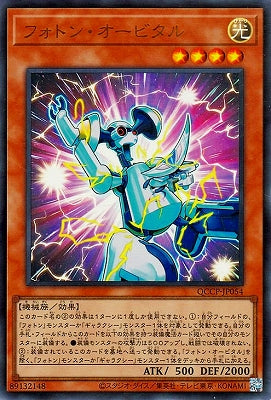 QCCP-JP054 フォトン・オービタル UR