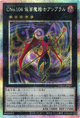 LOCR-JP063 CNo.104 仮面魔踏士アンブラル PSE
