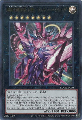 LOCR-JP010 超銀河眼の光子龍-フォトン・ハウリング UR