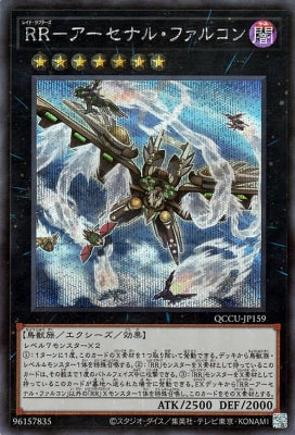 QCCU-JP159 RR-アーセナル・ファルコン SE