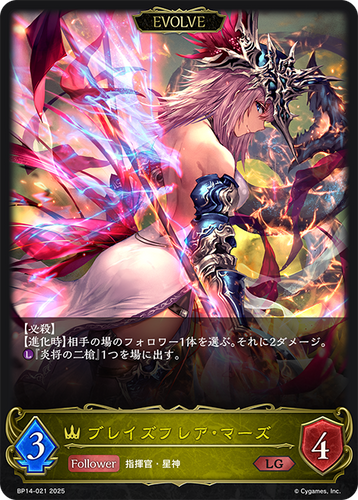 BP14-021 ブレイズフレア・マーズ LG