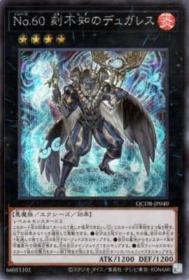 QCDB-JP040 No.60 刻不知のデュガレス SE