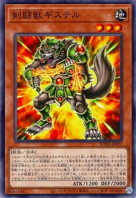 SUDA-JP017 剣闘獣ギステル N