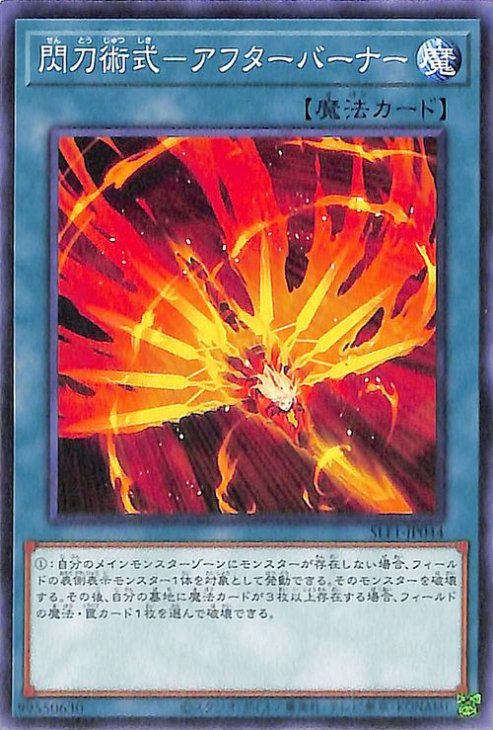 SLF1-JP044 閃刀術式-アフターバーナー N