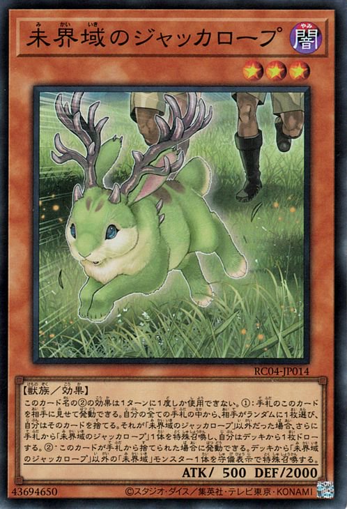 RC04-JP014 未界域のジャッカロープ SE