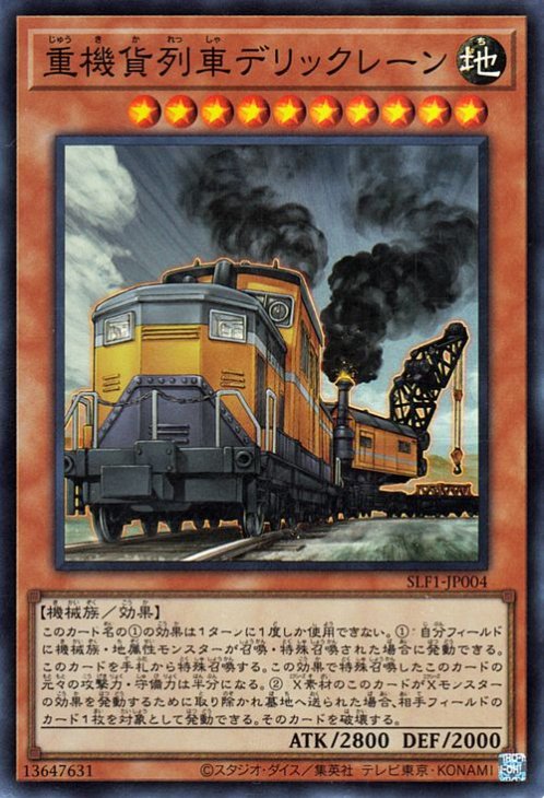 SLF1-JP004 重機貨列車デリックレーン SR