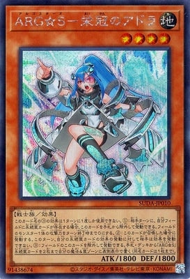 SUDA-JP010 ARG☆S-栄冠のアドラ SE
