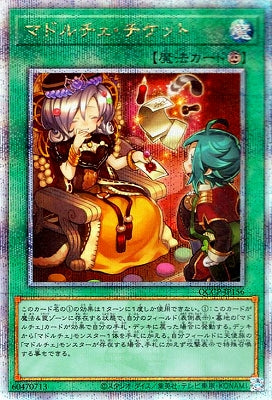 QCCP-JP156 マドルチェ・チケット QSE