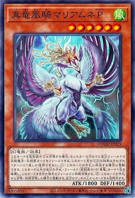 DOOD-JP019 N 真竜凰騎マリアムネP