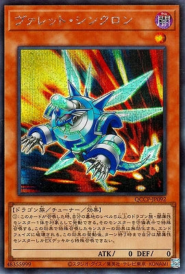 QCCP-JP092 ヴァレット・シンクロン SE