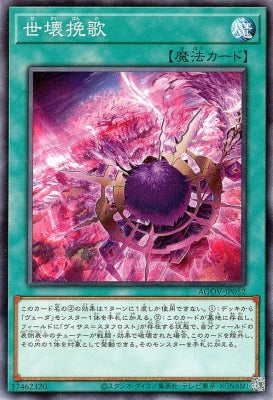 AGOV-JP052 世壊挽歌 N