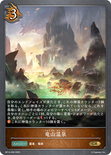 BP14-059 竜山温泉 GR