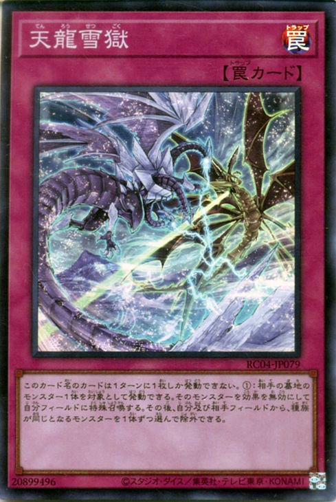 RC04-JP079 天龍雪獄 SE