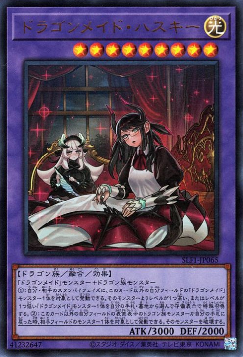 SLF1-JP065 ドラゴンメイド・ハスキー UR - 特殊插畫