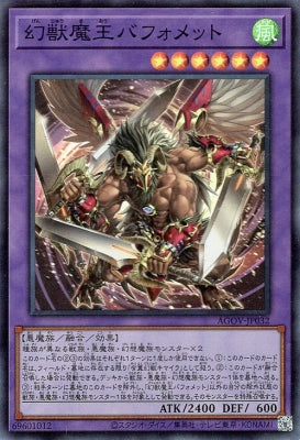 AGOV-JP032 幻獣魔王バフォメット SR