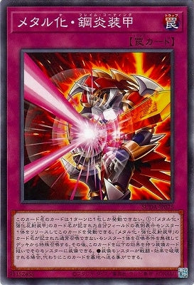 SUDA-JP075 メタル化・鋼炎装甲 N