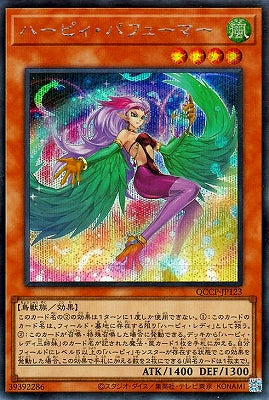 QCCP-JP123 ハーピィ・パフューマー SE