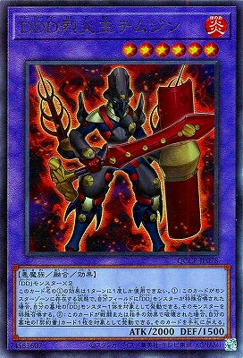 QCCP-JP078 DDD烈火王テムジン UL