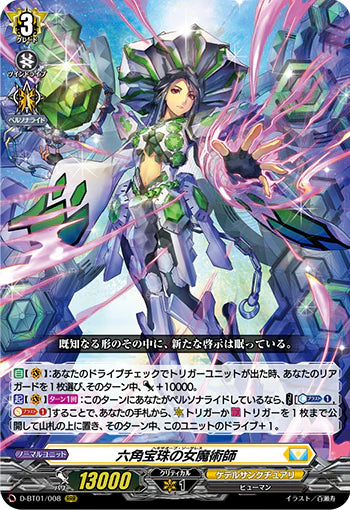 D-BT01/008 RRR 六角宝珠の女魔術師