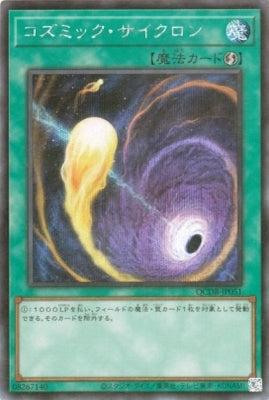 QCDB-JP051 コズミック・サイクロン SE