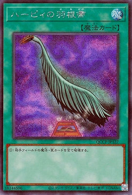 QCCP-JP127 ハーピィの羽根帚 SE