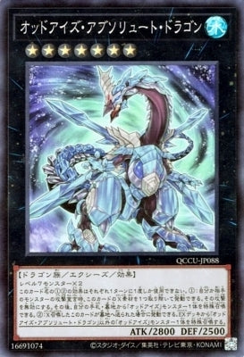 QCCU-JP088 オッドアイズ・アブソリュート・ドラゴン UL