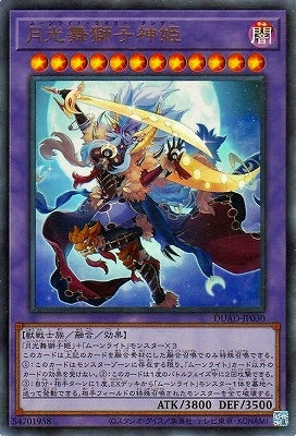 DUAD-JP030 月光舞獅子神姫 UR