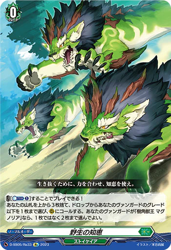 D-SS05/Re33 Re 野生の知恵