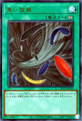 QCCP-JP142 黒い旋風 UR