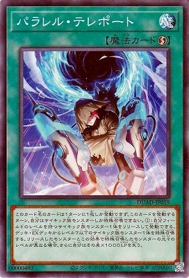 DUAD-JP059 パラレル・テレポート N