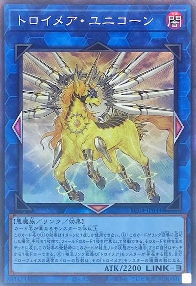 RC04-JP044 トロイメア・ユニコーン CR