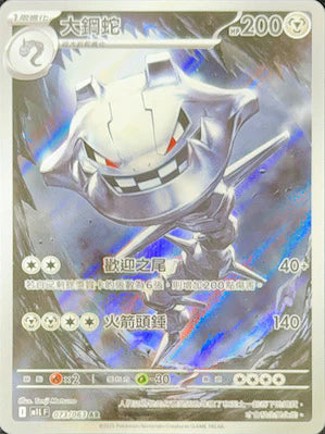 M1LF 073/063 AR 大鋼蛇