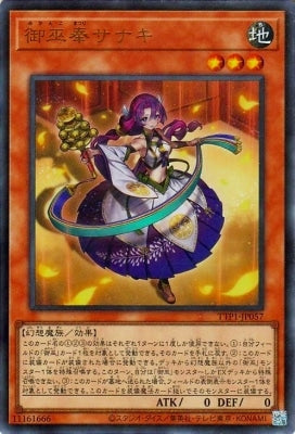 TTP1-JP057 御巫奉サナキ UR