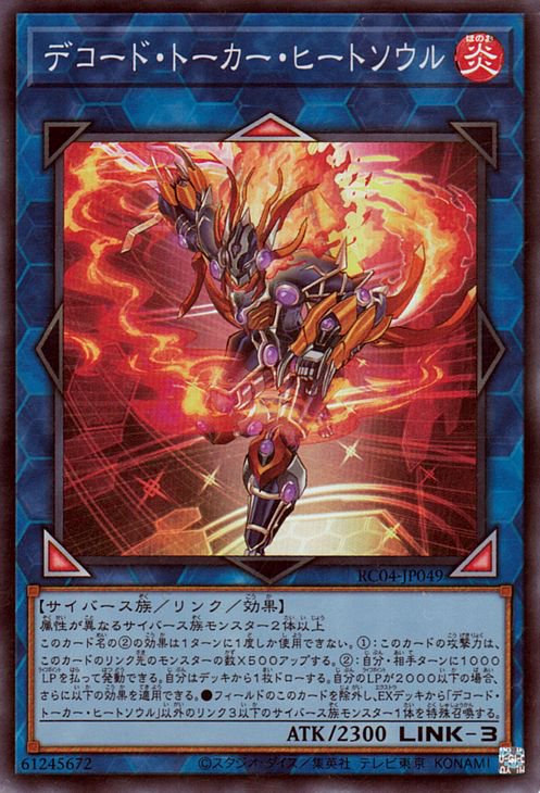 RC04-JP049 デコード・トーカー・ヒートソウル SE