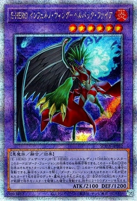 SUDA-JP032 E-HERO インフェルノ・ウィング-ヘルバック・ファイア QSE