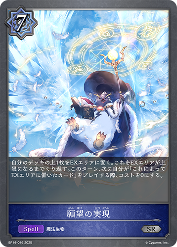 BP14-046 願望の実現 SR