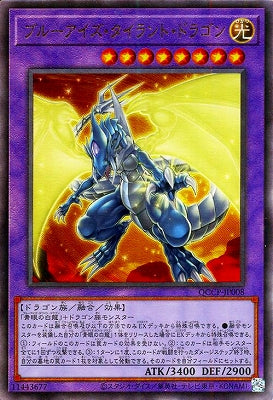 QCCP-JP008 ブルーアイズ・タイラント・ドラゴン UL