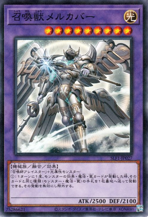 SLF1-JP027 召喚獣メルカバー P-N - 特殊插畫