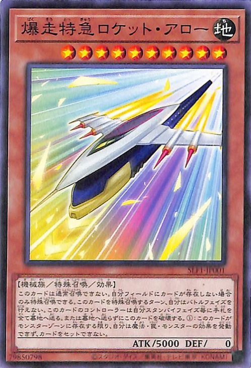 SLF1-JP001 爆走特急ロケット・アロー N