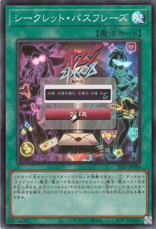 SLF1-JP084 シークレット・パスフレーズ SR