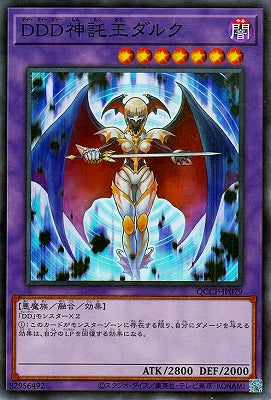 QCCP-JP079 DDD神託王ダルク SR