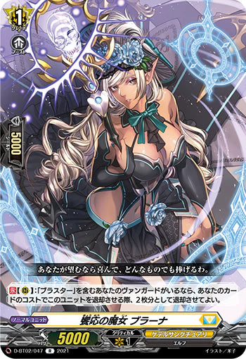 D-BT02/047 R 饗応の魔女 ブラーナ