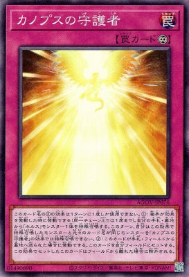 AGOV-JP076 カノプスの守護者 N