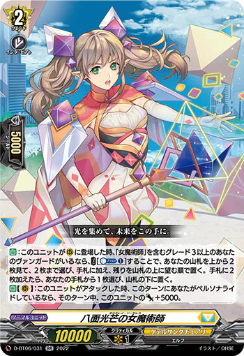 D-BT06/031 RR 八面光芒の女魔術師