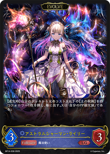 BP14-038 アストラルシャーマン・ライリー LG