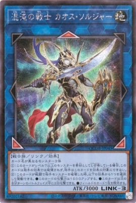 QCDB-JP045 混沌の戦士 カオス・ソルジャー SE