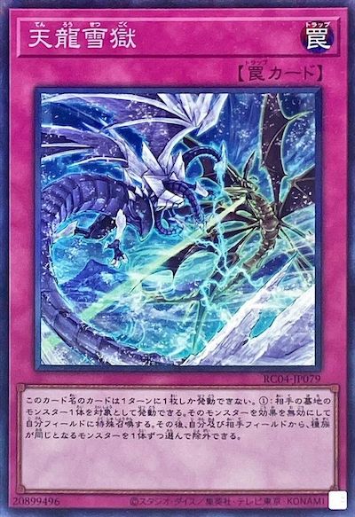 RC04-JP079 天龍雪獄 CR